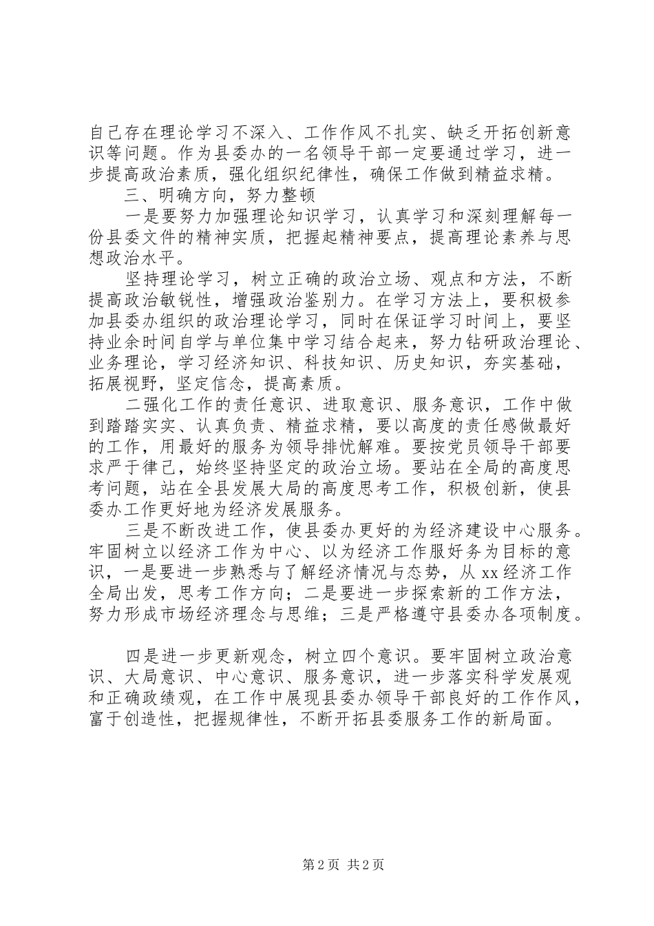 政府部门干部作风整顿心得体会_第2页