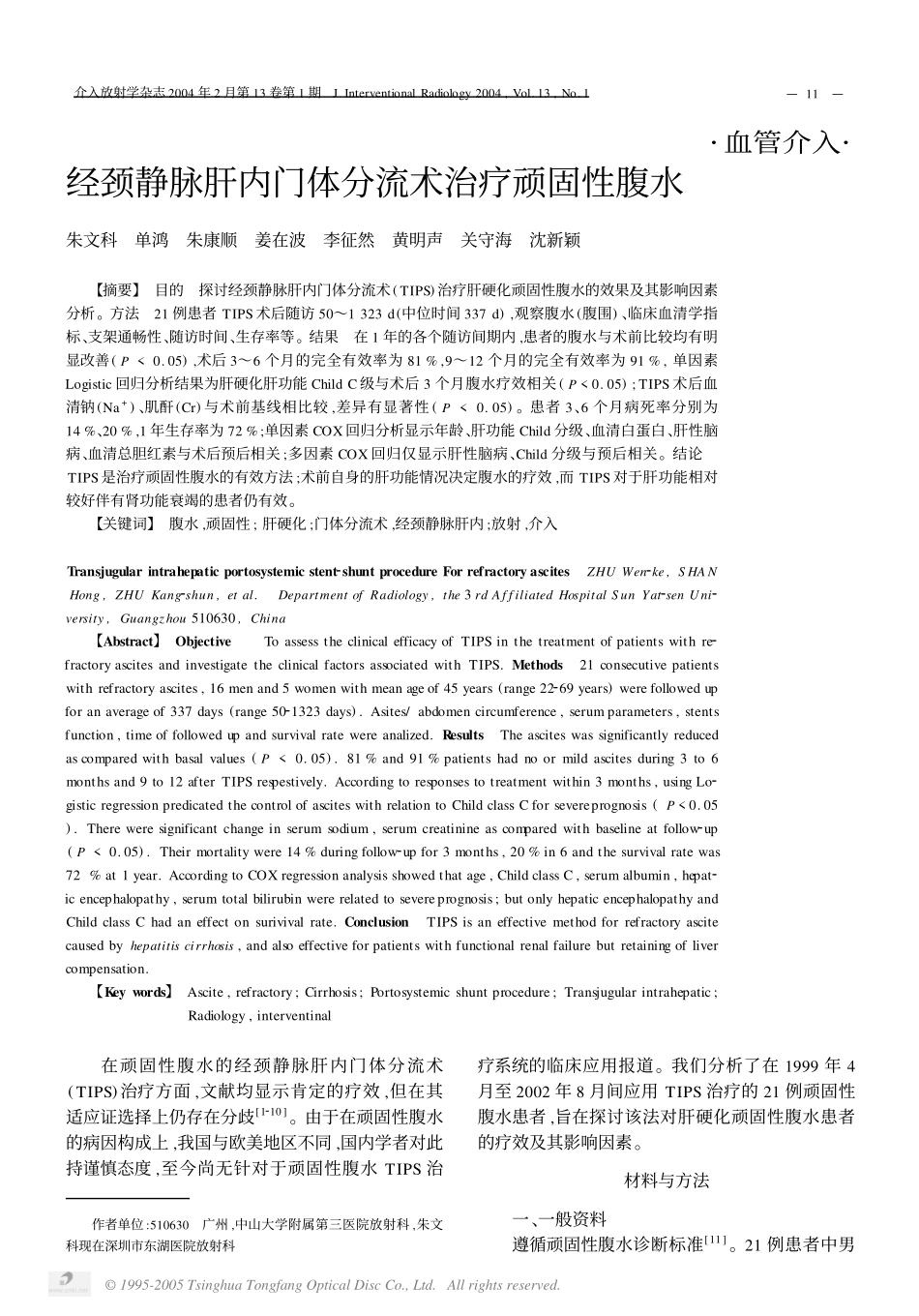 TIPPS治疗腹水_第1页