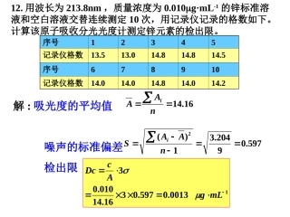 第八章原子吸收习题解答10-12