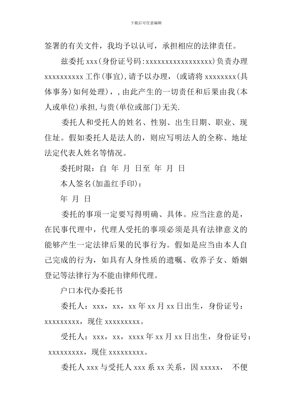 代办委托书怎么写呢_第2页