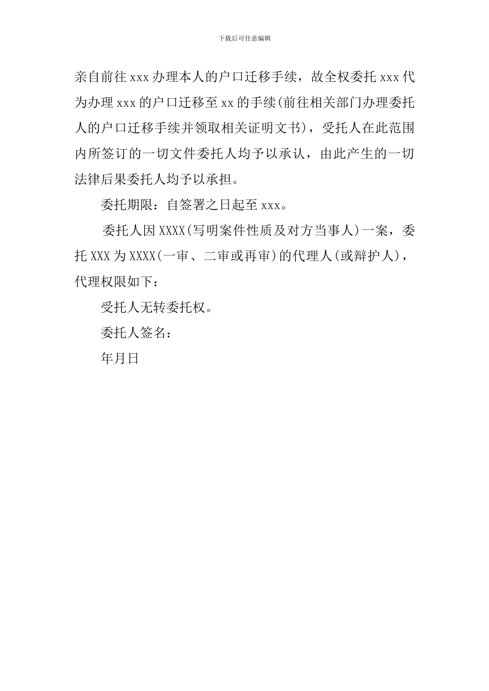 代办委托书怎么写呢_第3页