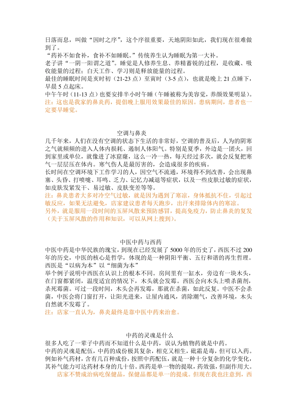 鼻炎的治疗及预防_第2页