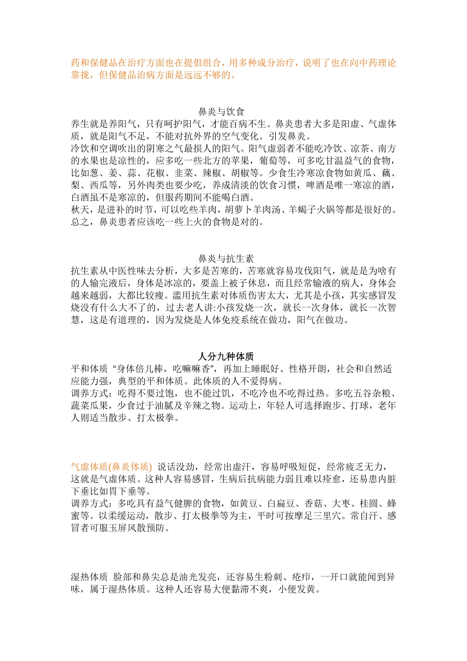 鼻炎的治疗及预防_第3页