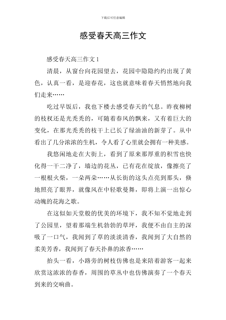 感受春天高三作文_第1页