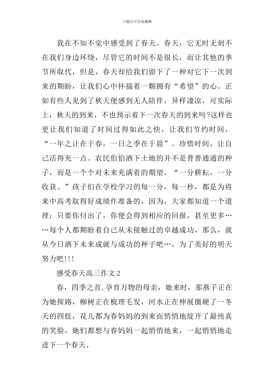 感受春天高三作文_第2页