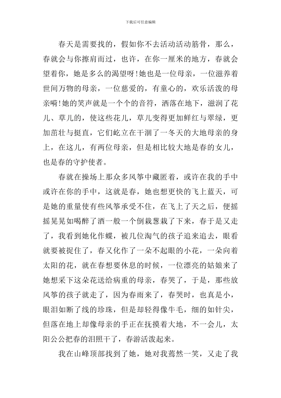 感受春天高三作文_第3页
