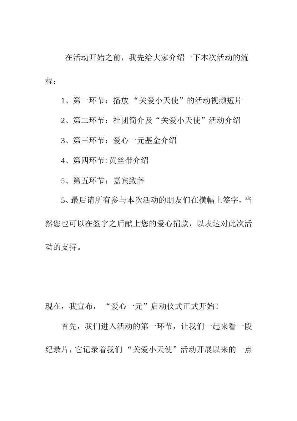爱心一元启动仪式主持稿_第2页