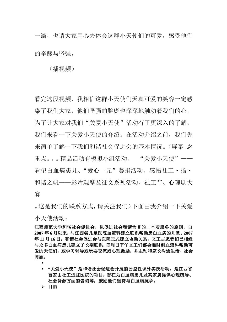 爱心一元启动仪式主持稿_第3页