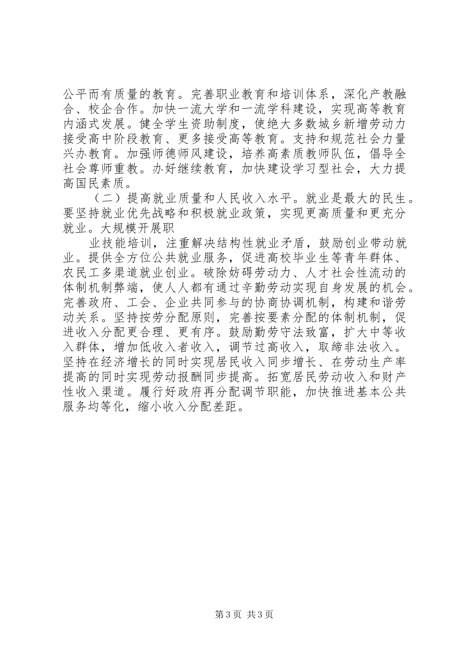 全面建成小康社会心得体会[共5篇]_第3页