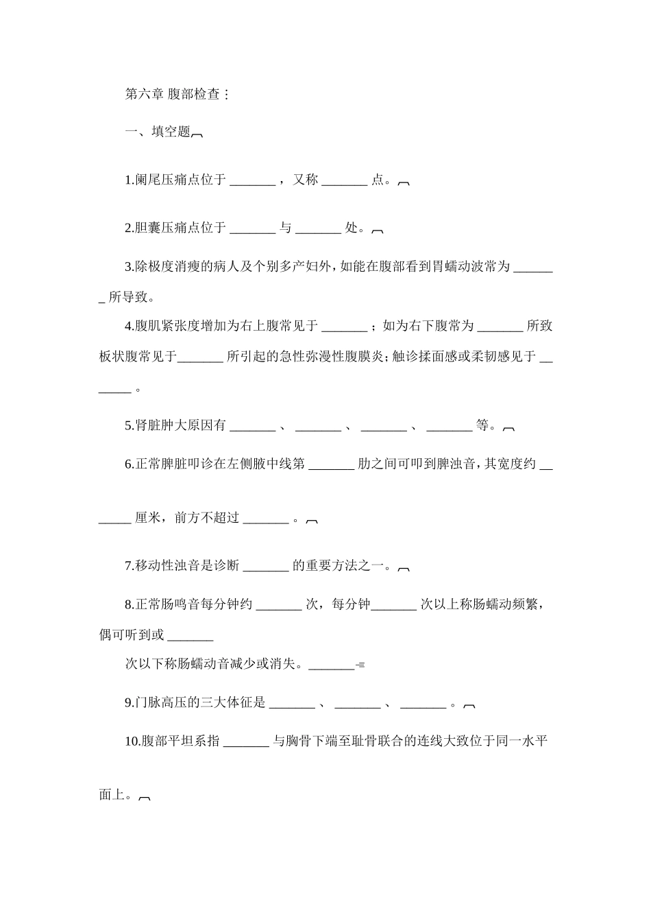 第八章 腹部检查_第1页