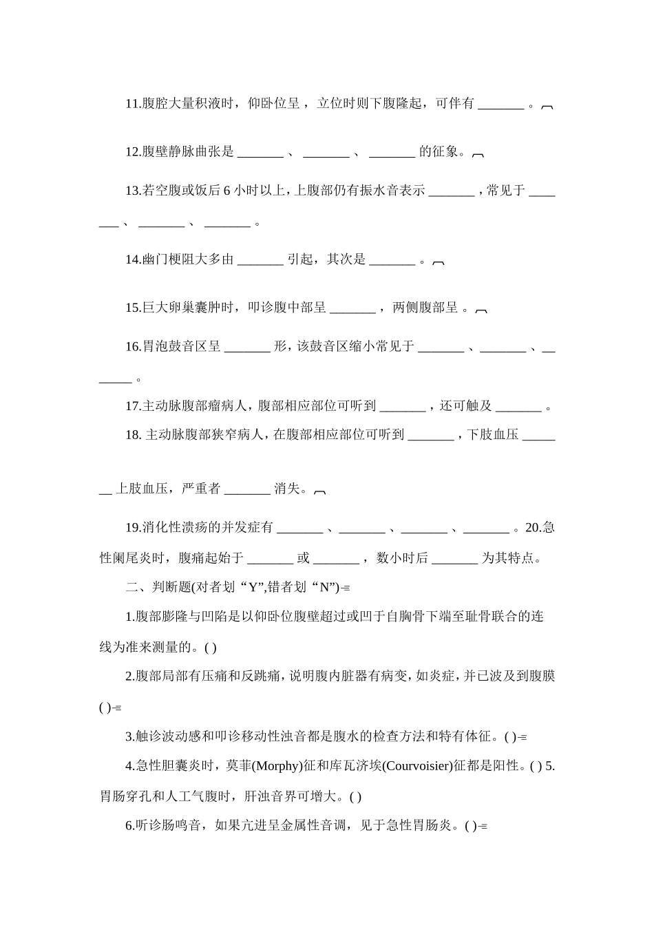 第八章 腹部检查_第2页