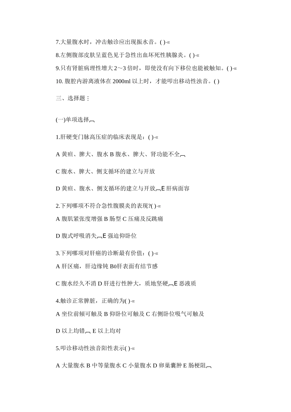 第八章 腹部检查_第3页