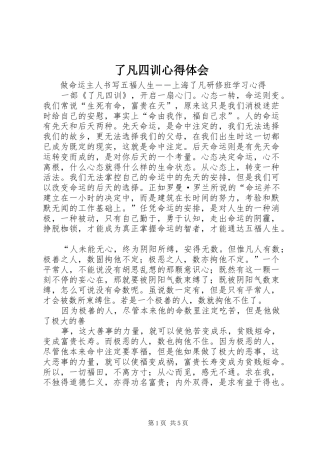 了凡四训心得体会