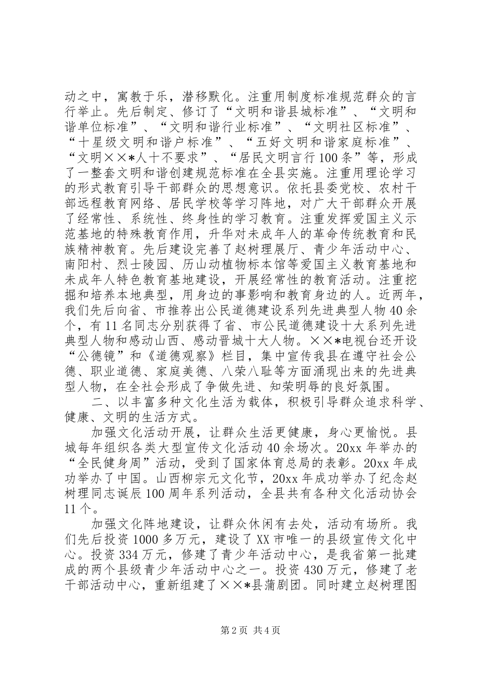 省级文明和谐县城创建工作体会_第2页