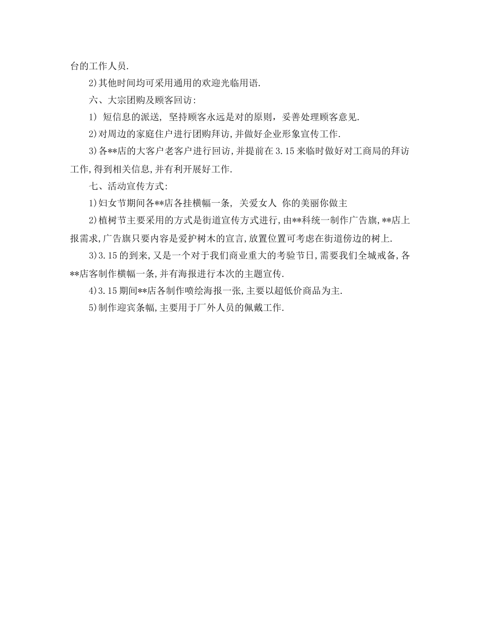 三月份营销计划 _第2页