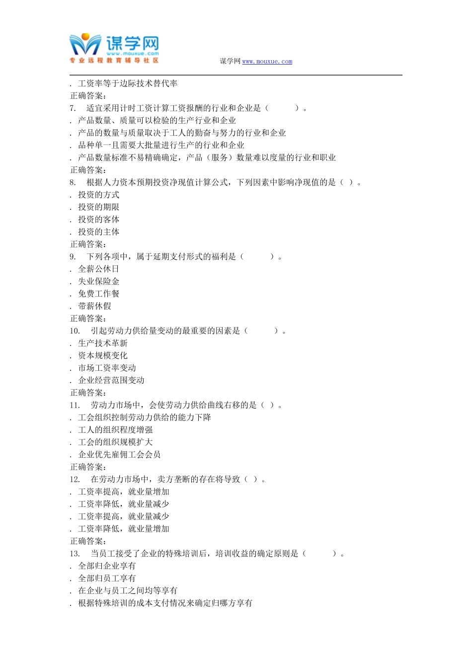 2016春北交《劳动经济学》在线作业二_第2页