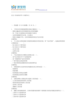 2016春北交《劳动经济学》在线作业二