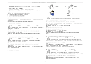 2018-2019学年四川巴中南江九年级上期末化学试卷解析版