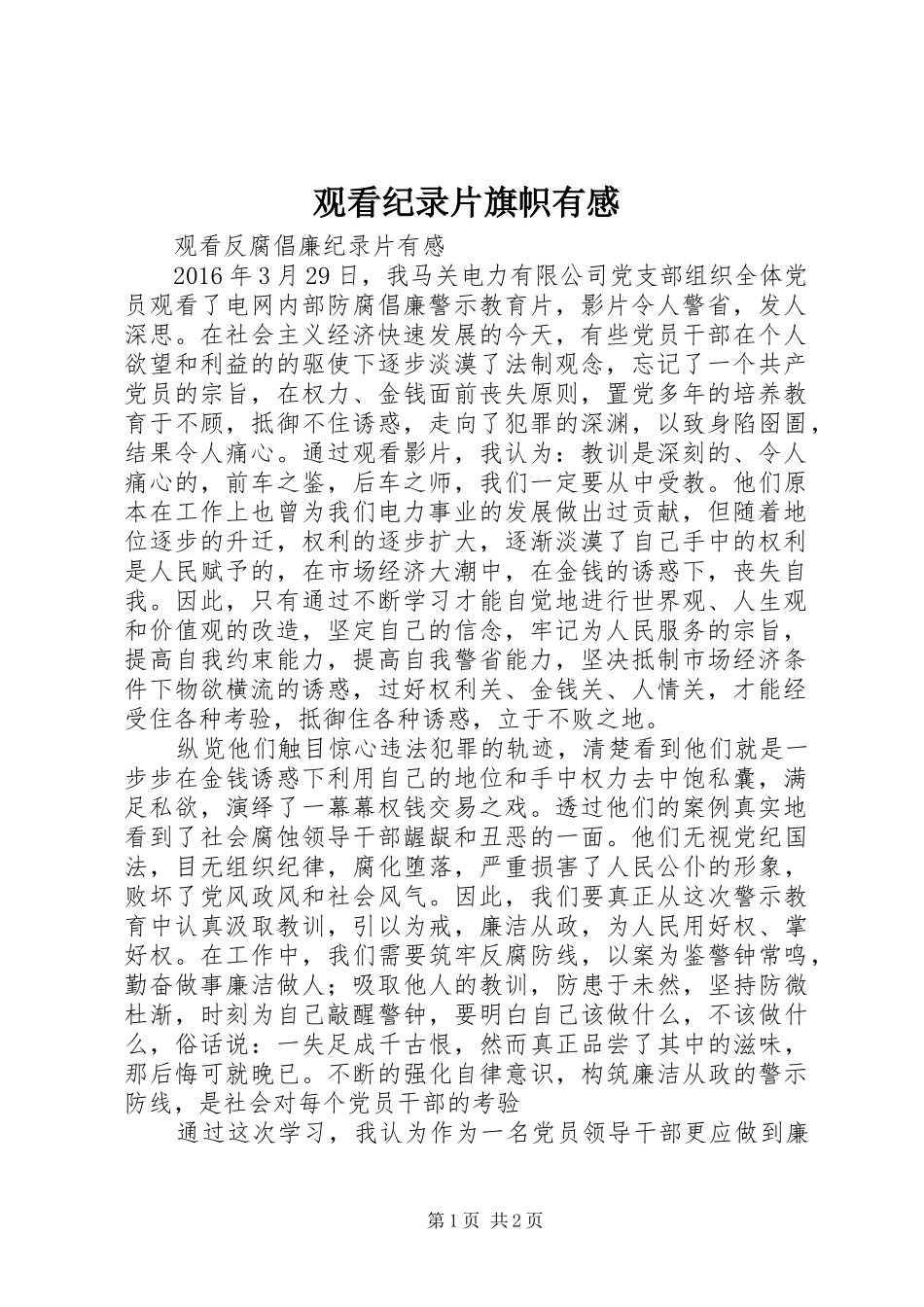 观看纪录片旗帜有感_第1页