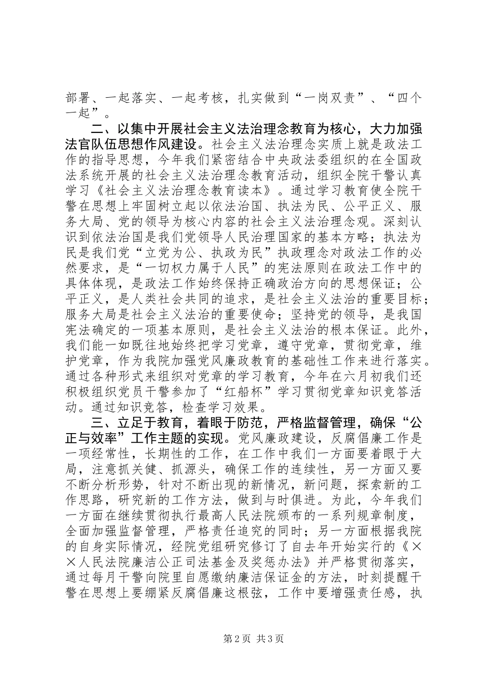 人民法院年度上半年党风廉政工作总结 (2)_第2页