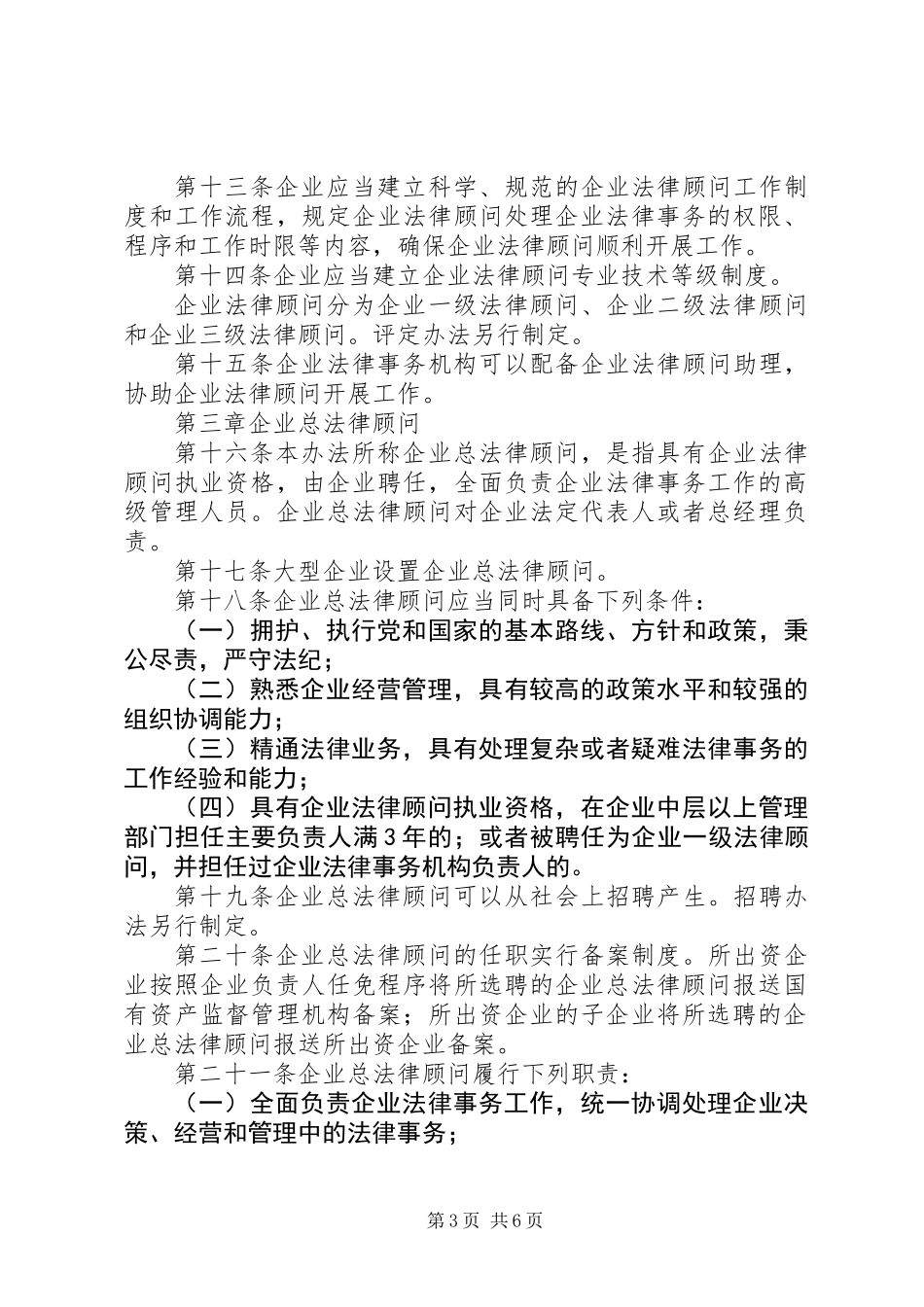 企业法律顾问管理制度_第3页