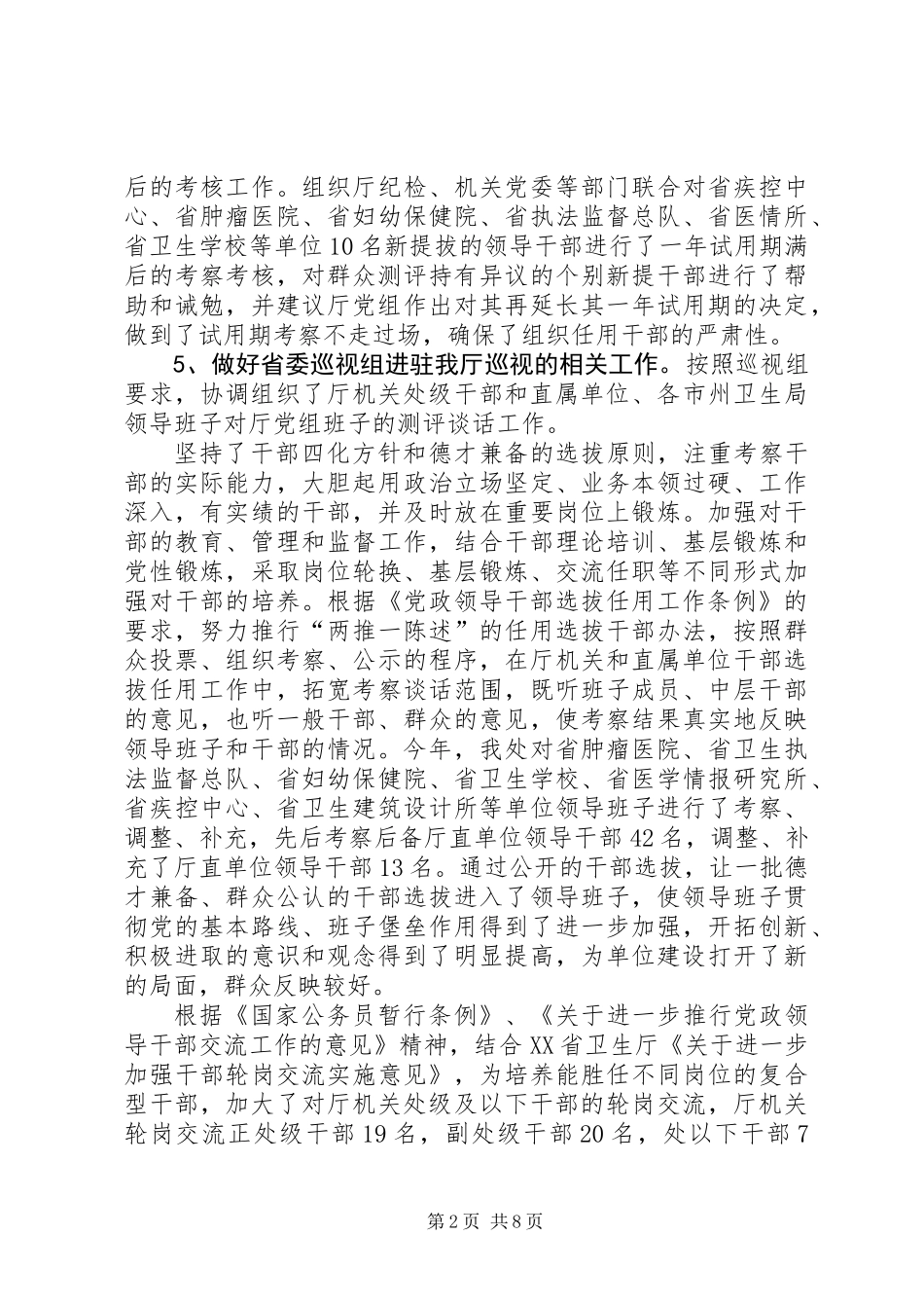 人事处工作总结_第2页