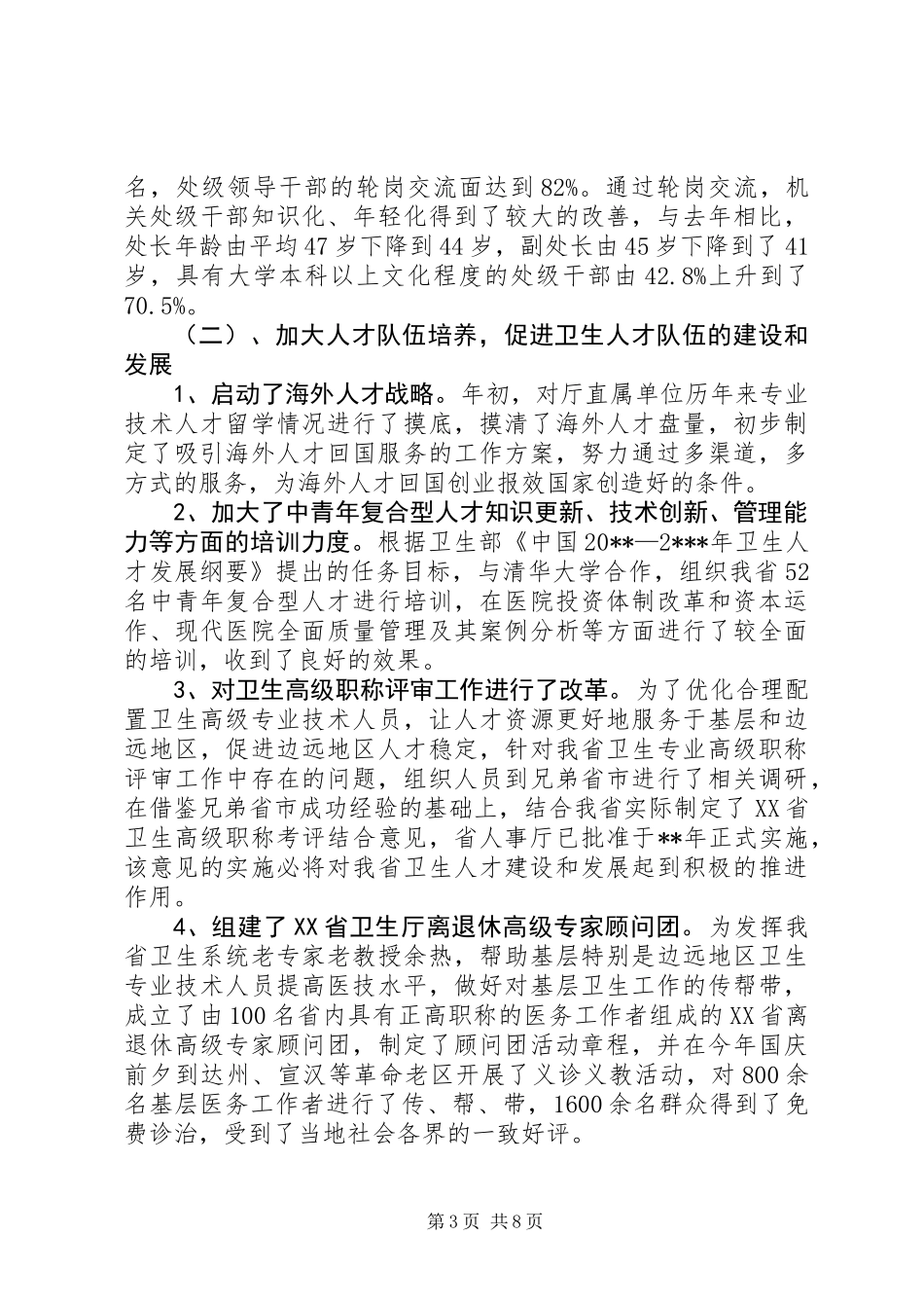人事处工作总结_第3页