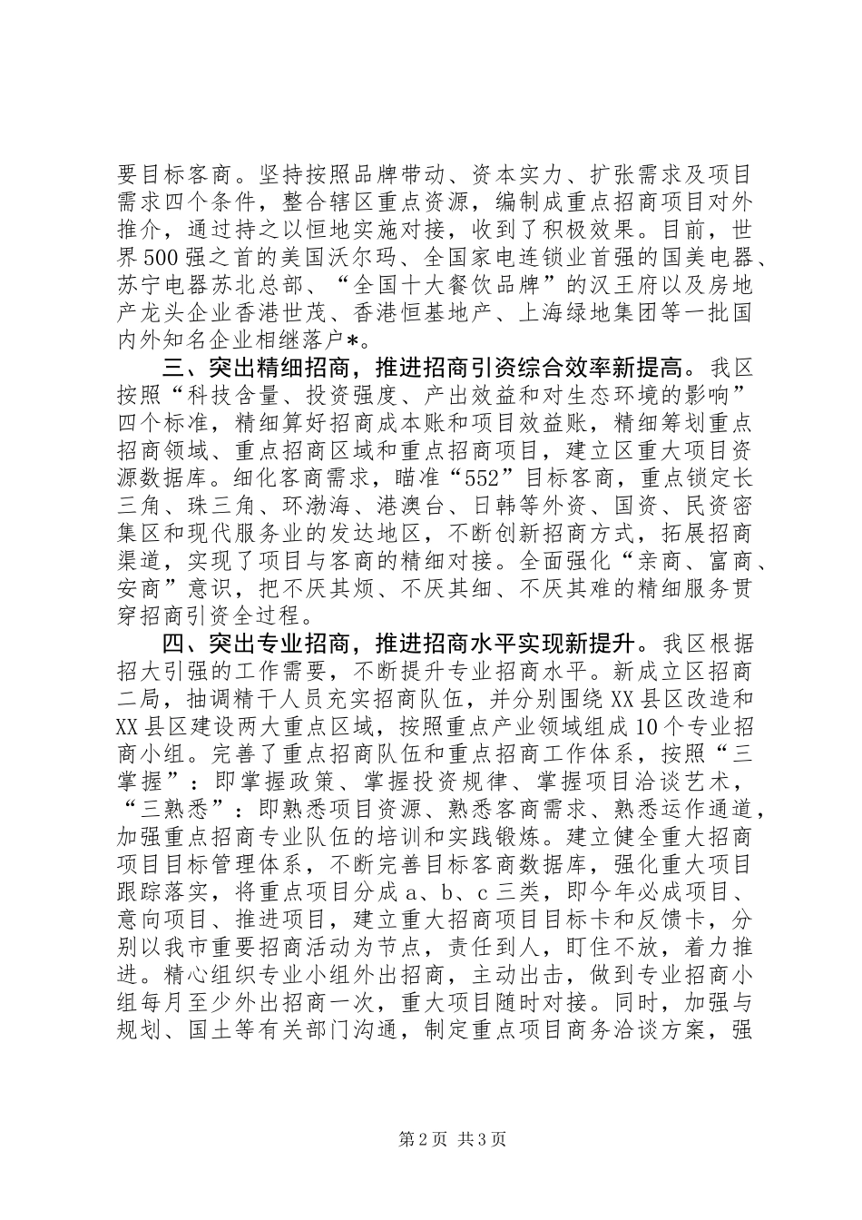 全市开放型经济工作会议上的典型发言_第2页
