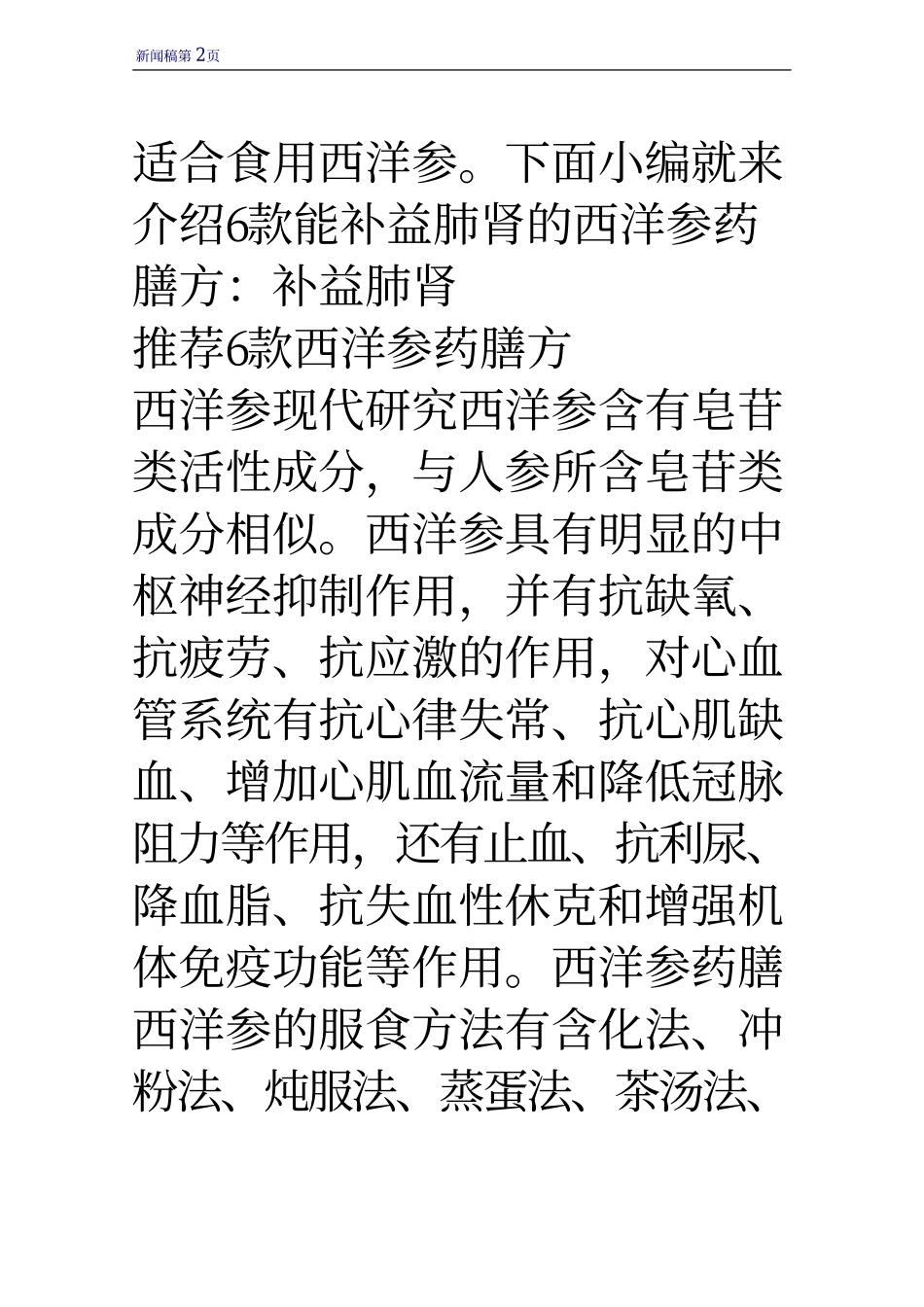 补益肺肾 推荐6款西洋参药膳方_第2页