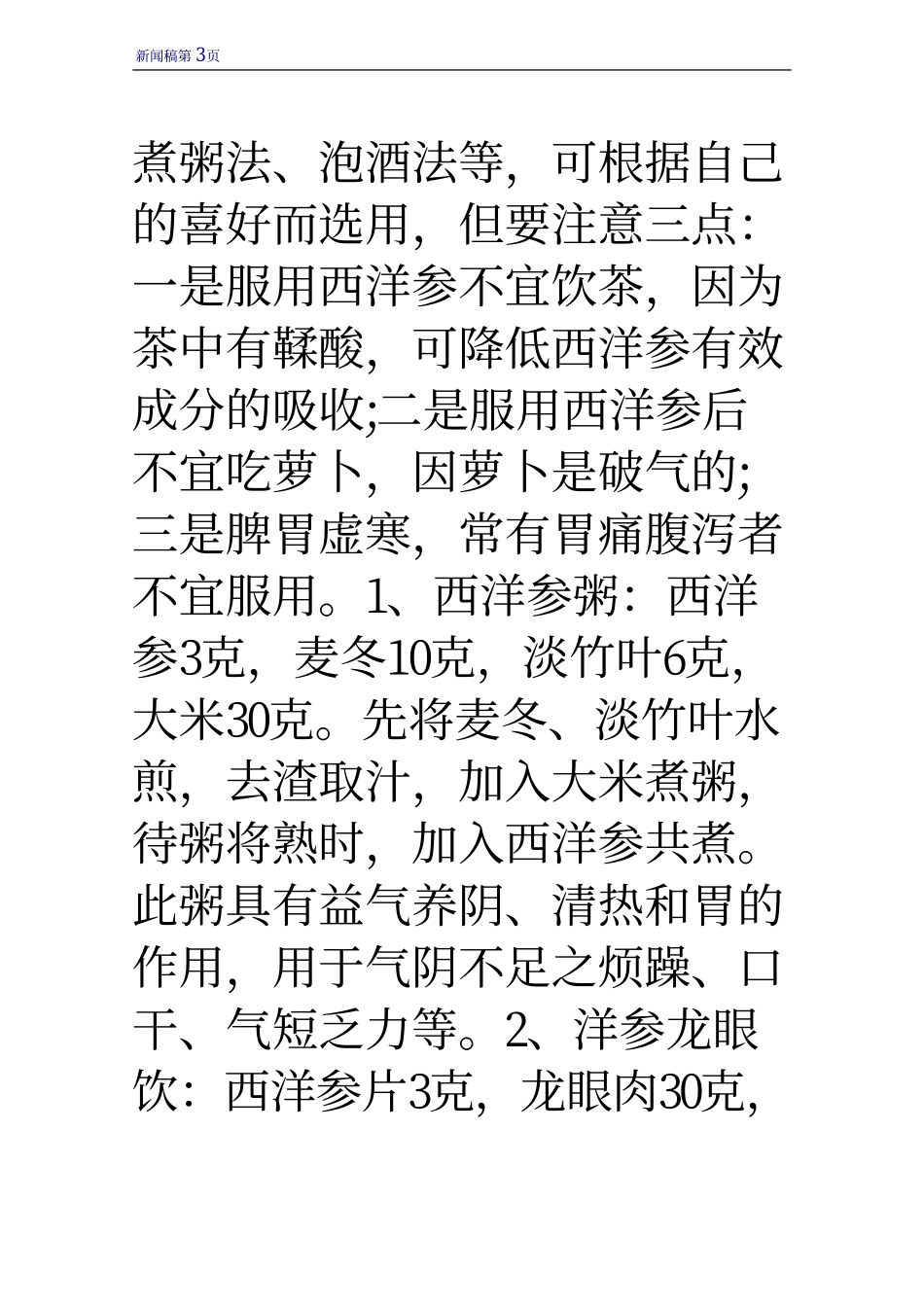 补益肺肾 推荐6款西洋参药膳方_第3页