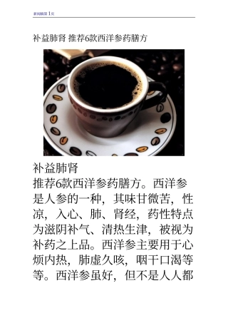 补益肺肾 推荐6款西洋参药膳方