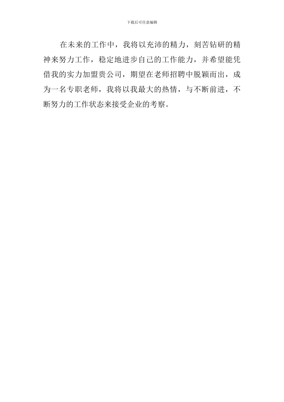 应聘简历自我评价_第2页