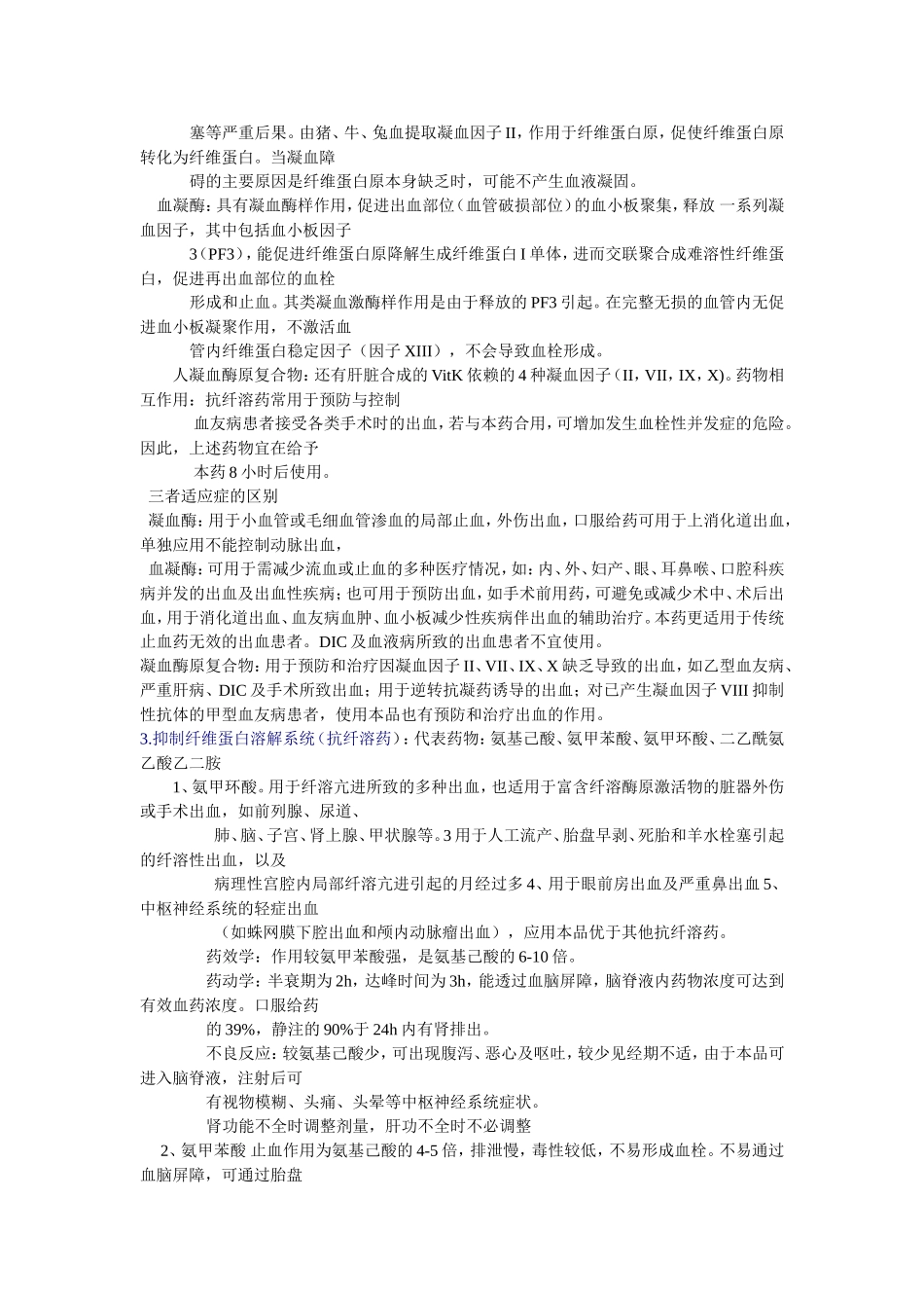 出血性疾病可分为三类_第2页