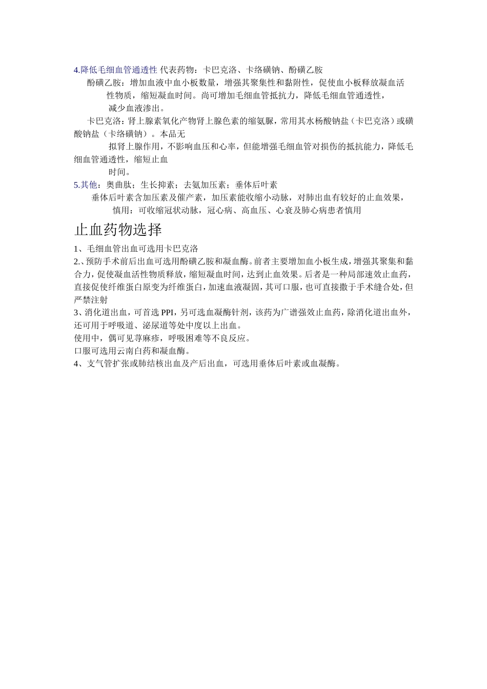 出血性疾病可分为三类_第3页