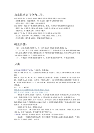 出血性疾病可分为三类
