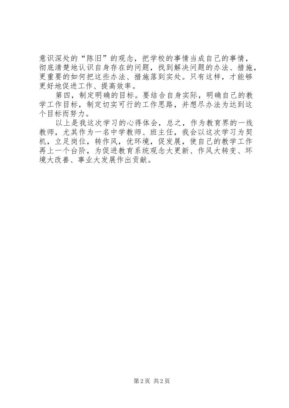 “学讲话、转作风、优环境、促发展”大讨论活动学习心得体会_第2页