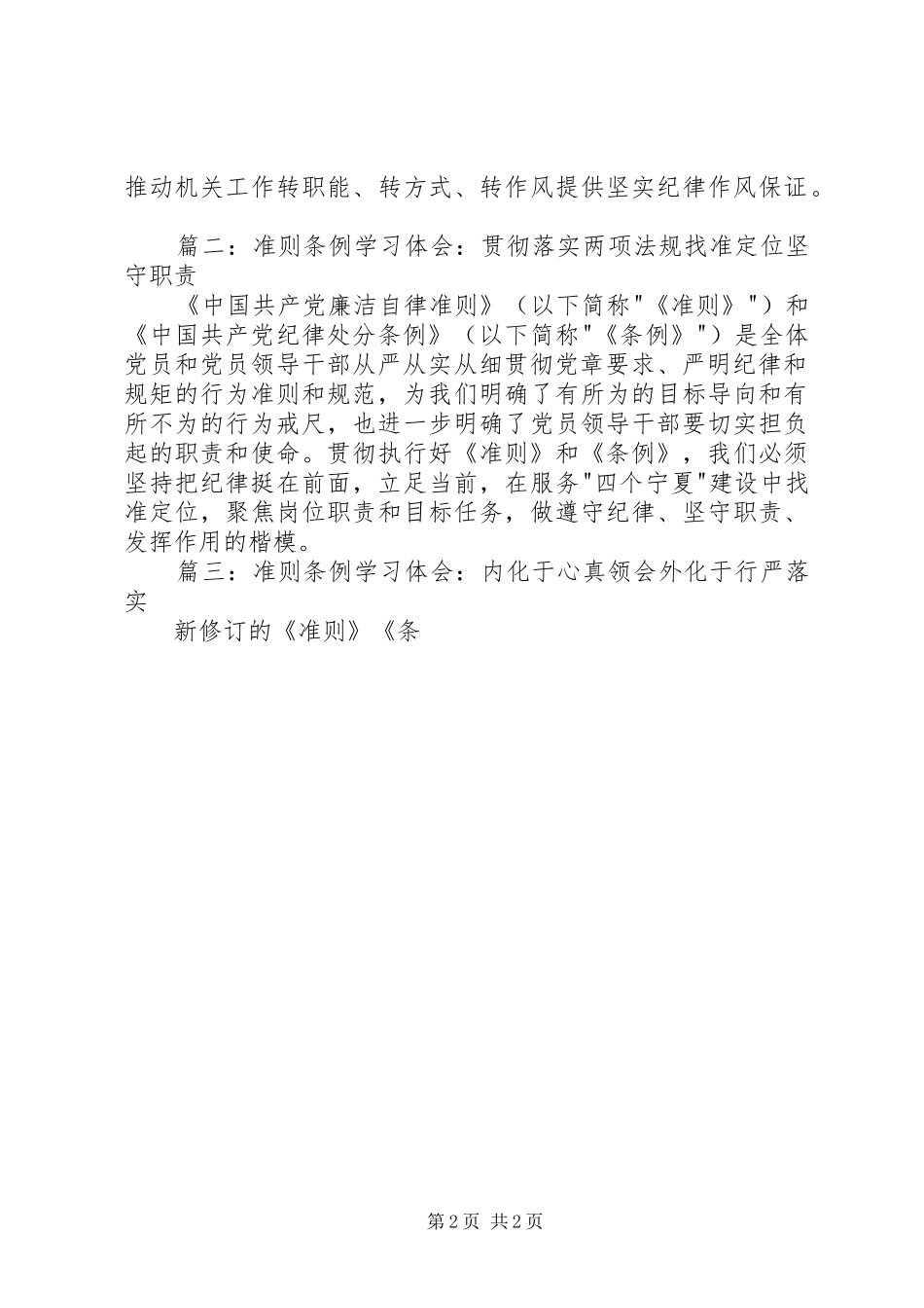 学习《准则》和《条例》心得体会3篇_第2页