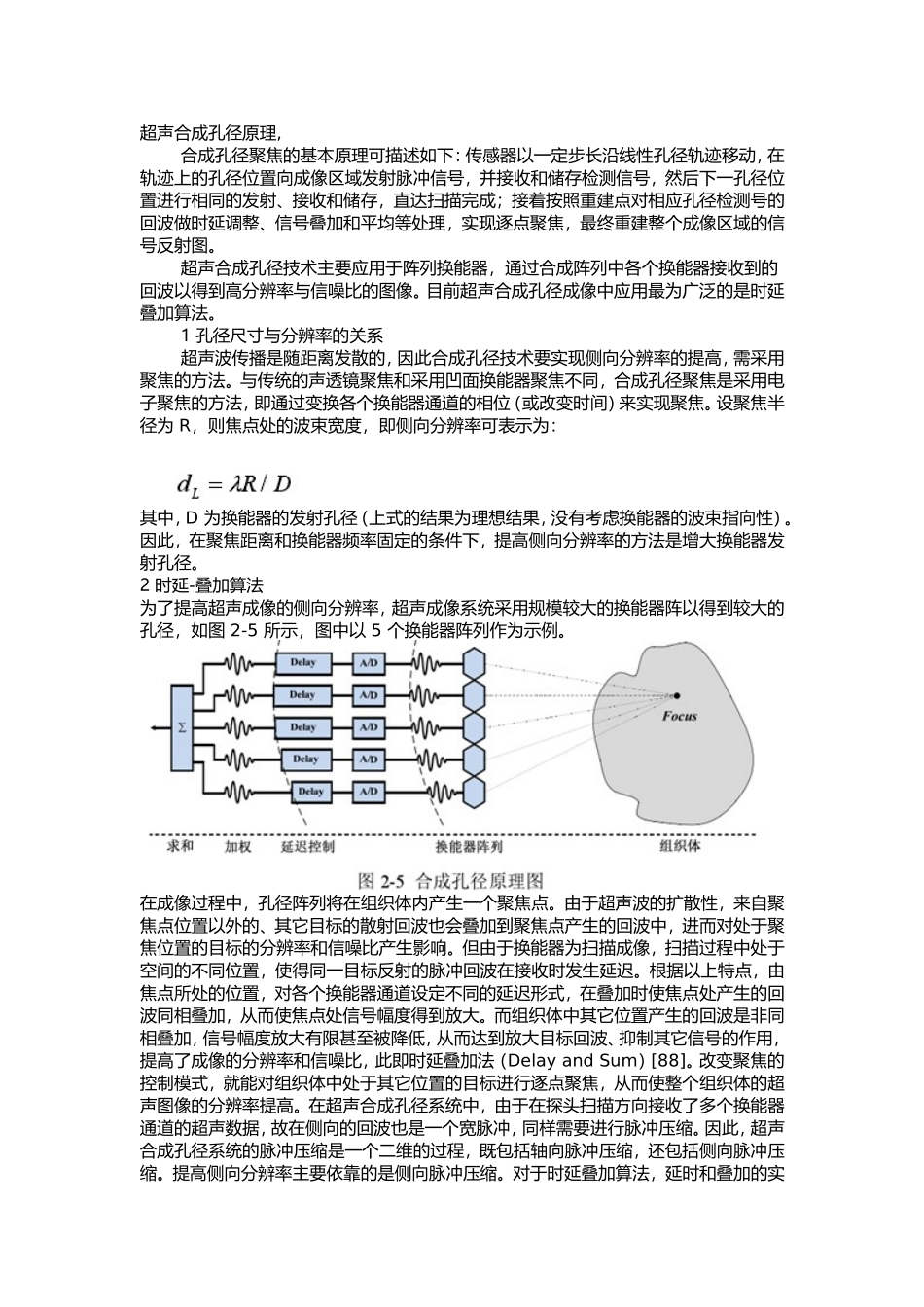 超声合成孔径原理_第1页
