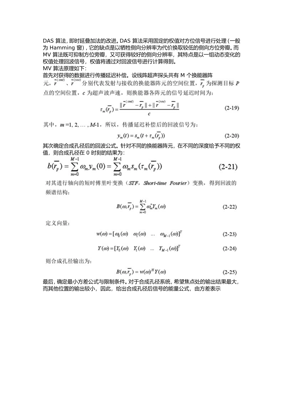 超声合成孔径原理_第3页