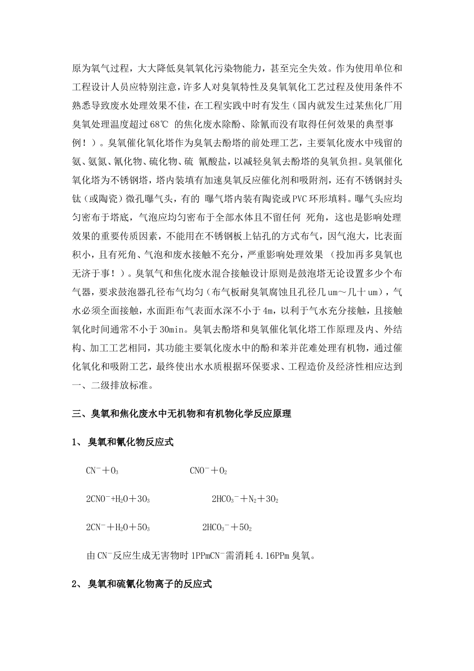 臭氧焦化废水处理_第2页