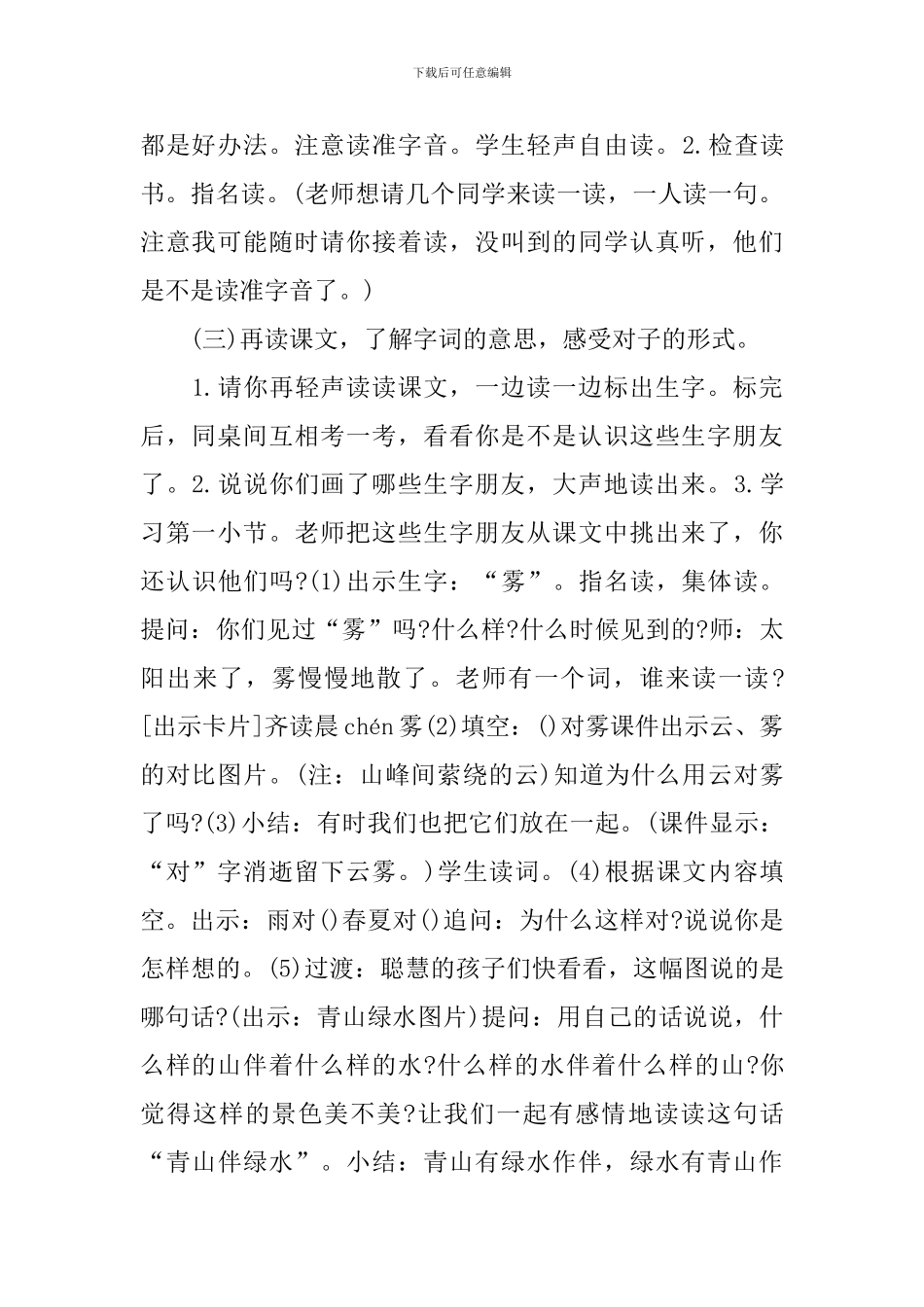 语文三年级教学方案设计_第2页
