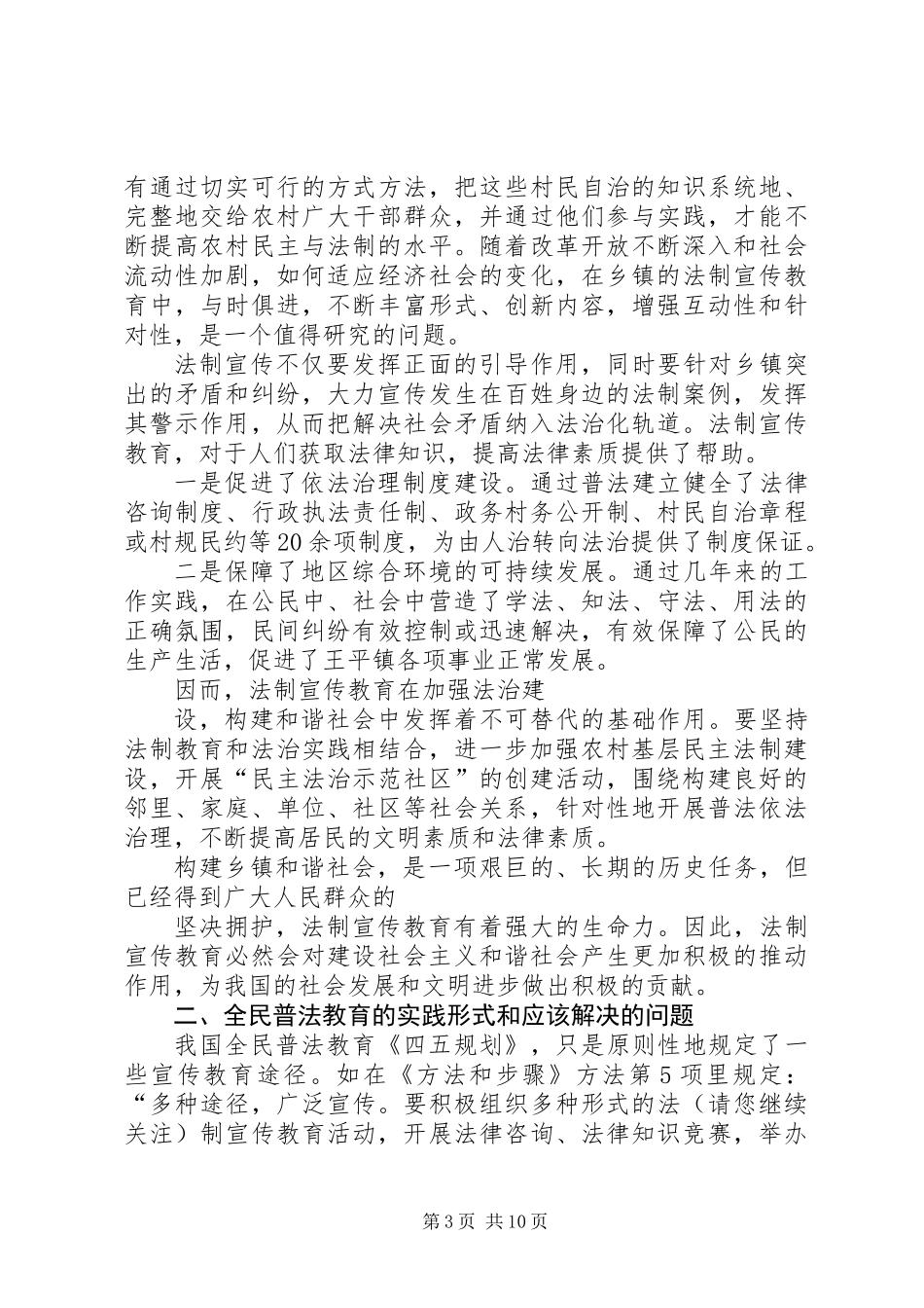 六五普法理论征文——普法教育在构建乡镇和谐社会中的作用_第3页