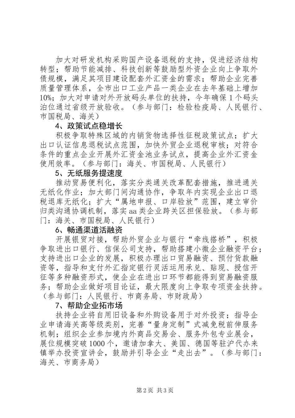 企业转型升级实施意见_第2页
