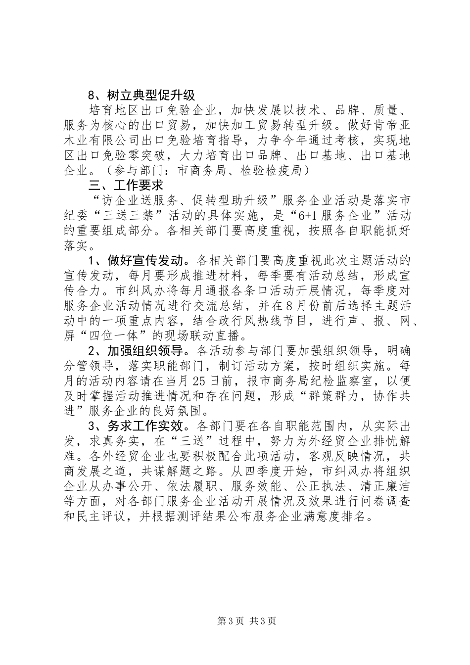 企业转型升级实施意见_第3页