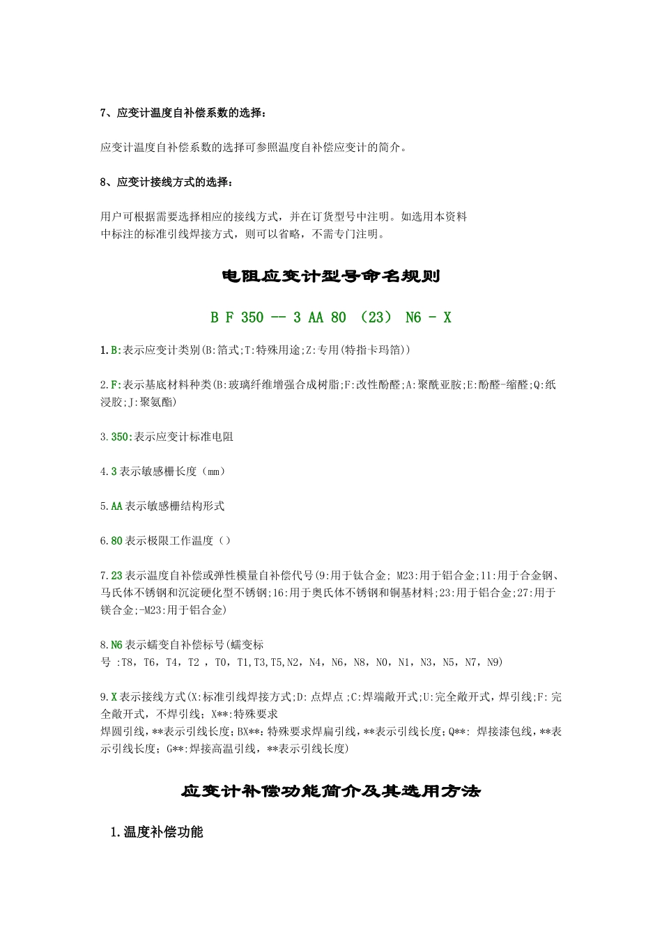 称重传感器命名规则_第3页