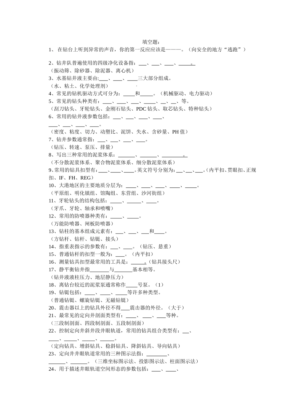 初级定向工程师习题_第2页