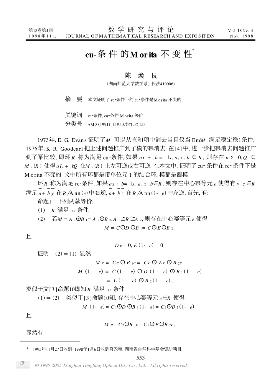 cu-条件的Morita不变性_第1页