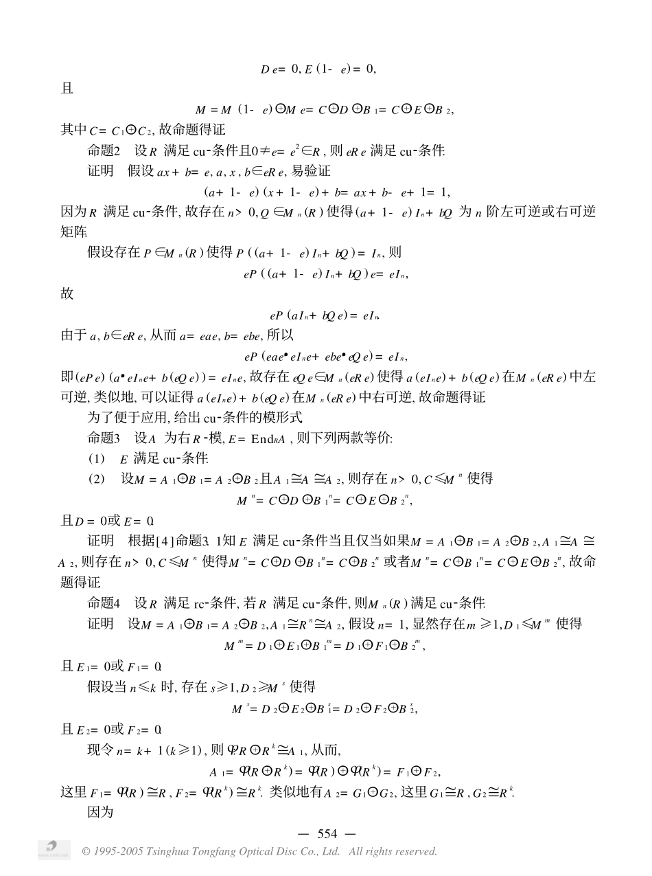 cu-条件的Morita不变性_第2页