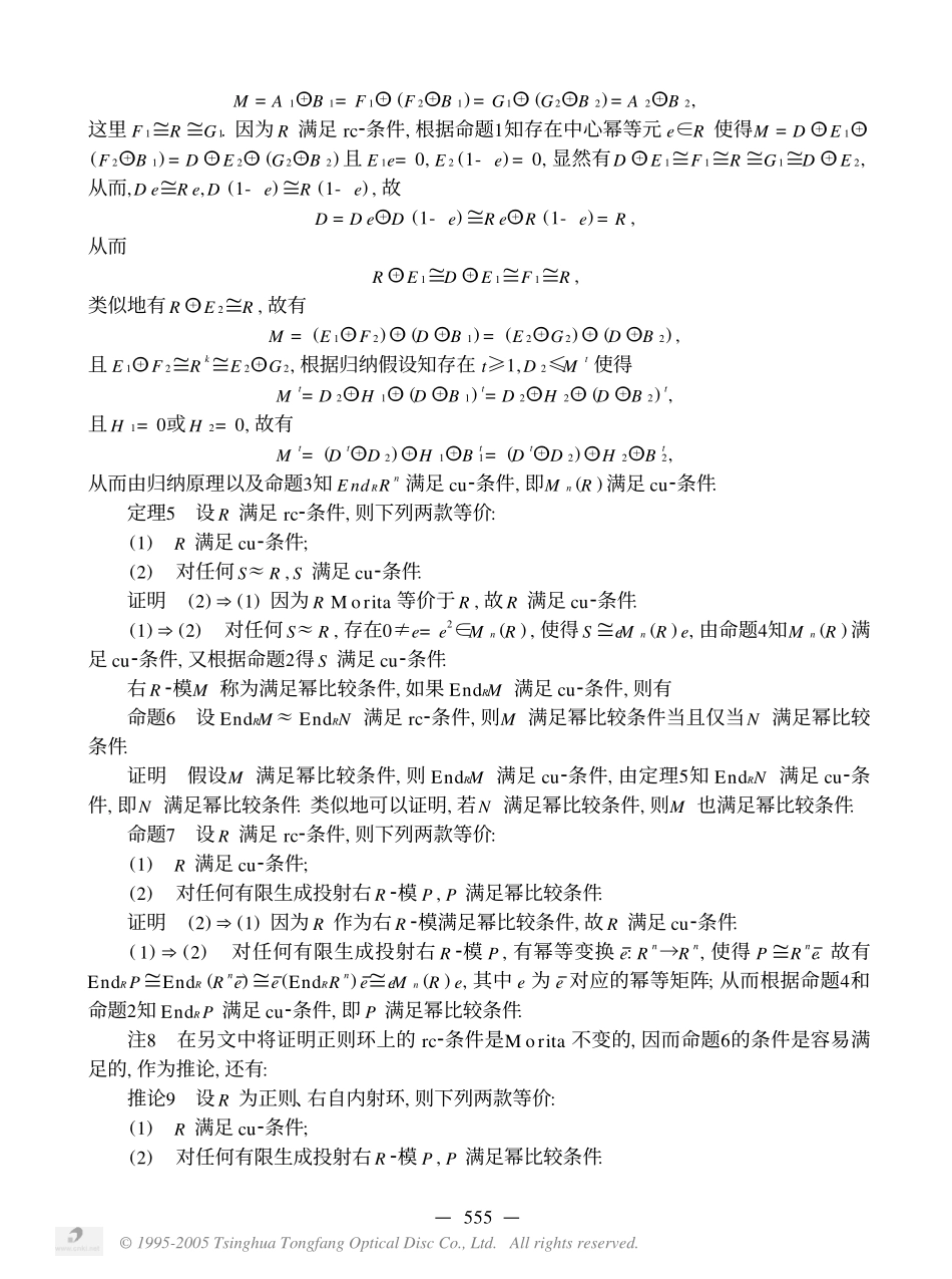 cu-条件的Morita不变性_第3页
