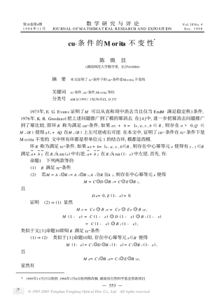 cu-条件的Morita不变性